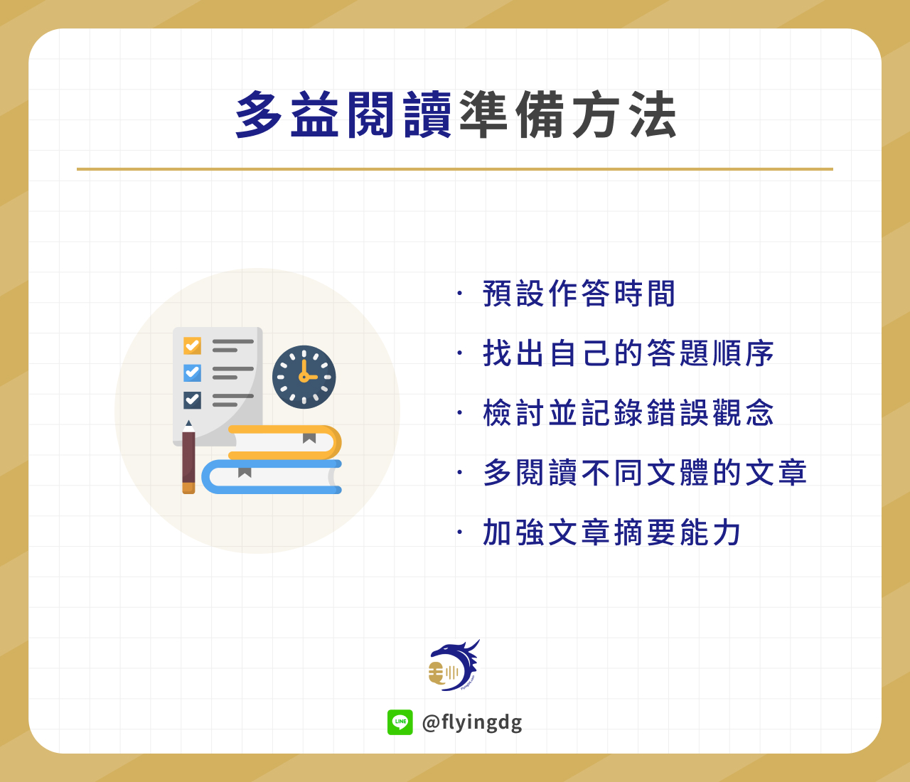 多益準備指南：考多益4大準備方向、答題技巧、讀書計畫表統整！ - 飛式外語 Flying Dragon Academy