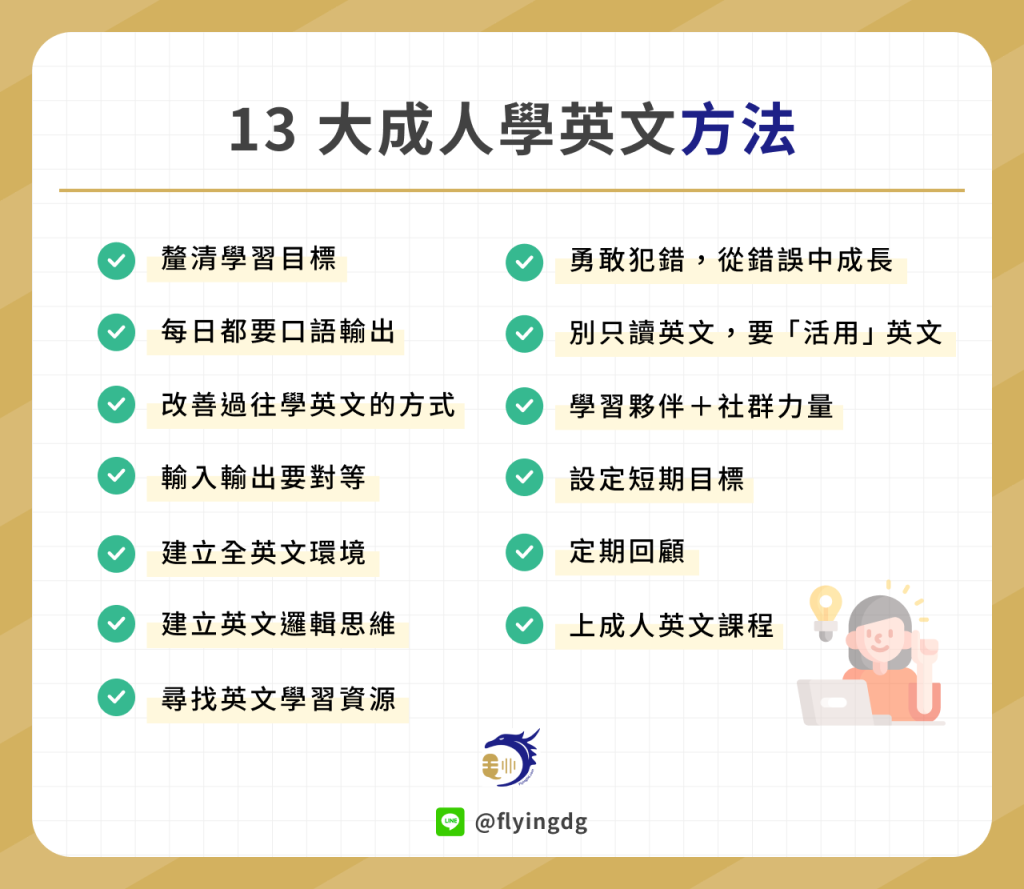 13 大成人學英文方法